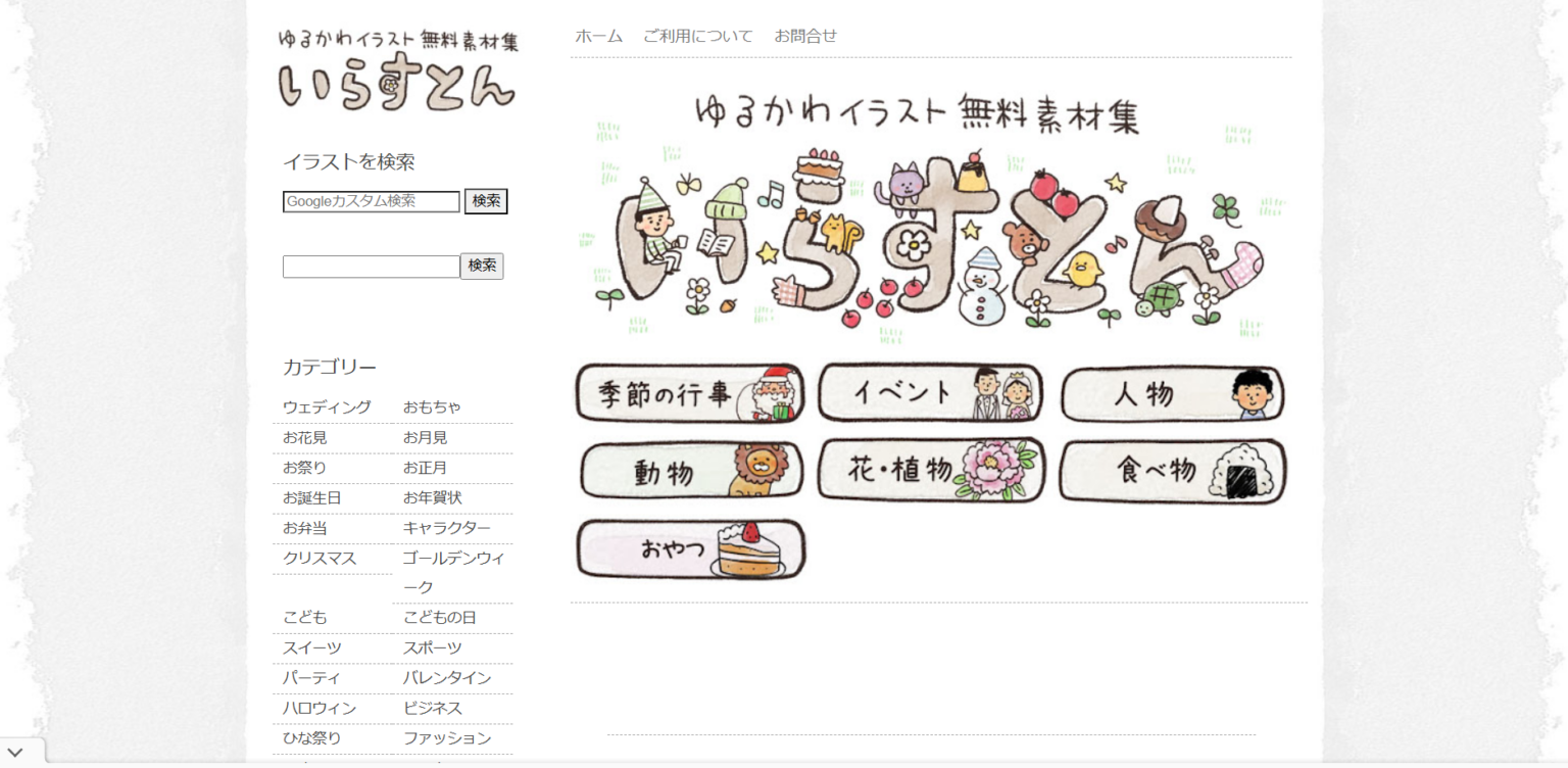 すぐに使える！かわいいフリーイラスト素材まとめ | そらいろ日和